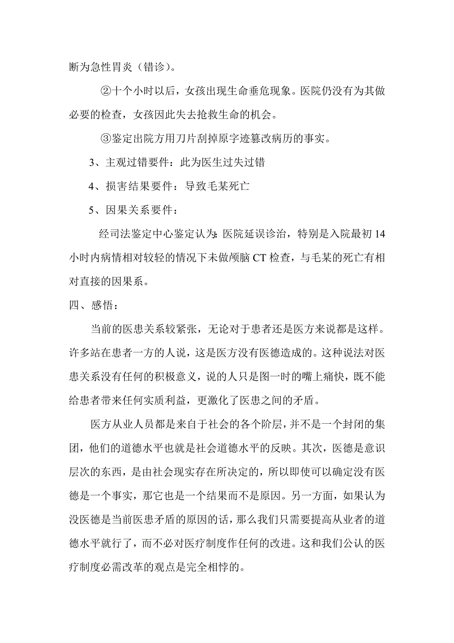 医疗事故案例分析个人报告_第2页