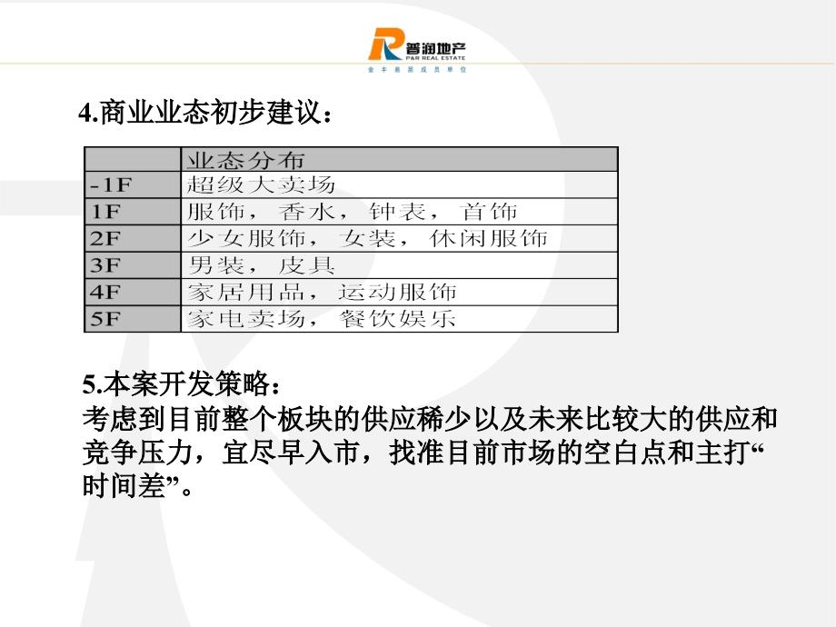 鹏欣南京夫子庙房地产项目定位报告_第3页