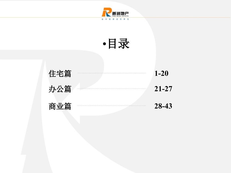 鹏欣南京夫子庙房地产项目定位报告_第4页