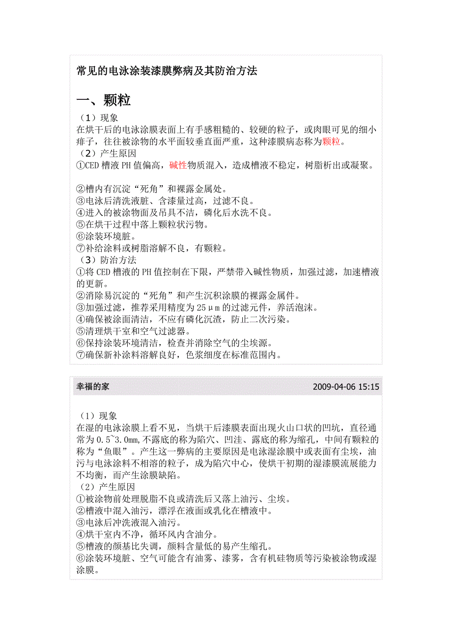 常见电泳漆弊病与解决方法_第1页