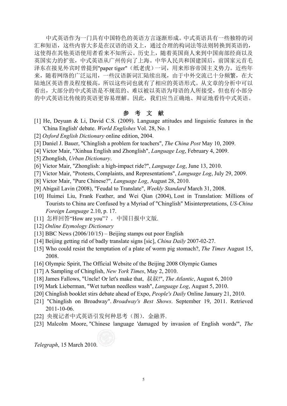 中式英语的产生和发展  毕业论文_第5页