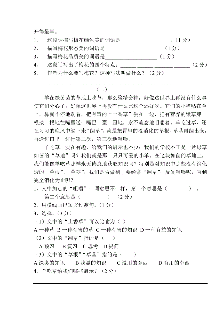 五年级下册语文第一次月考试卷_第3页