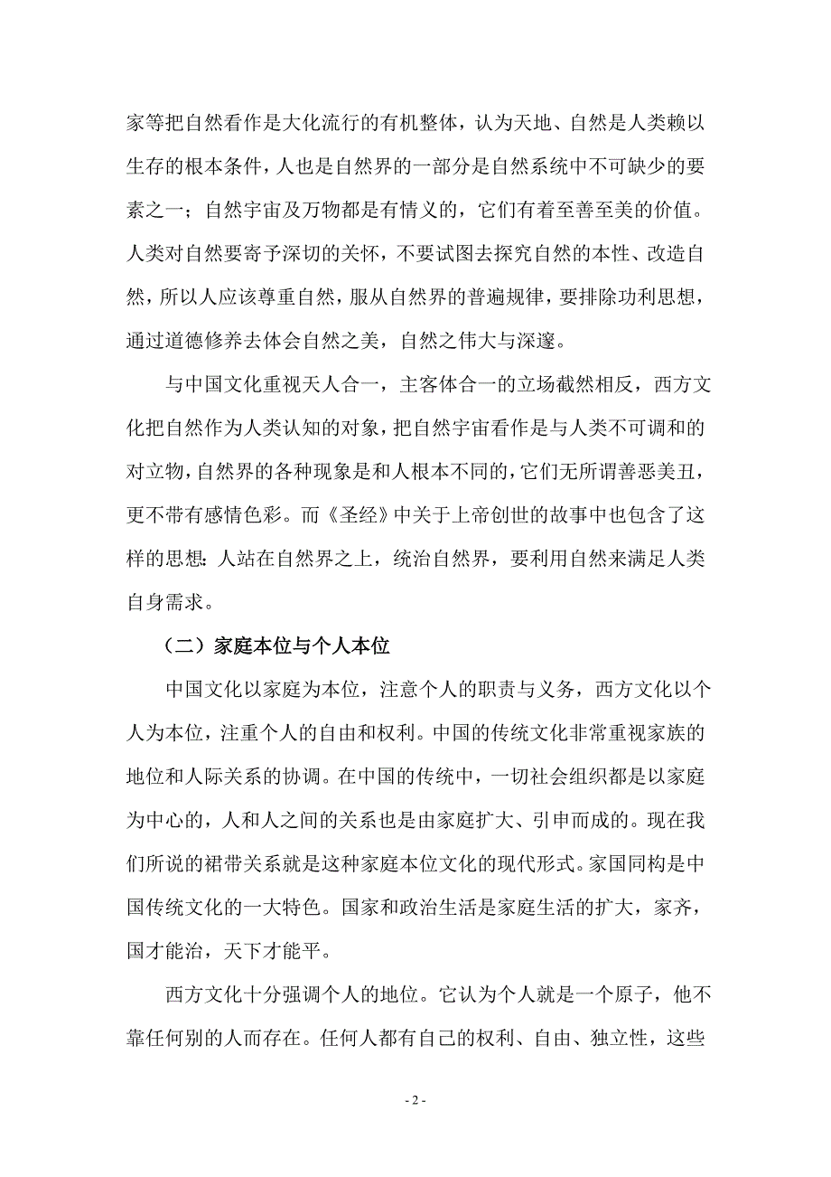 中外广告差异浅析  毕业论文_第2页