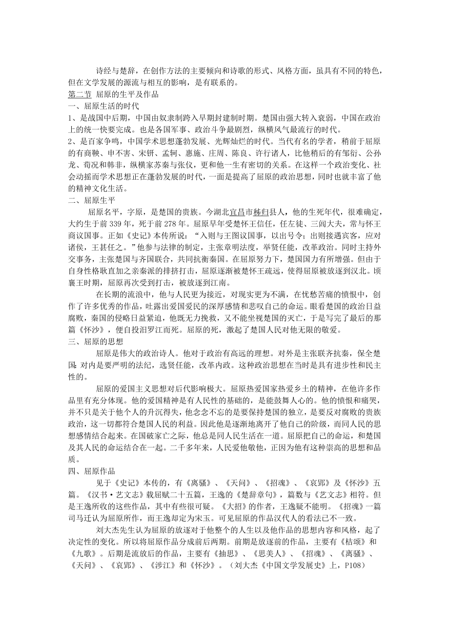 中国文学史考研资料_第2页