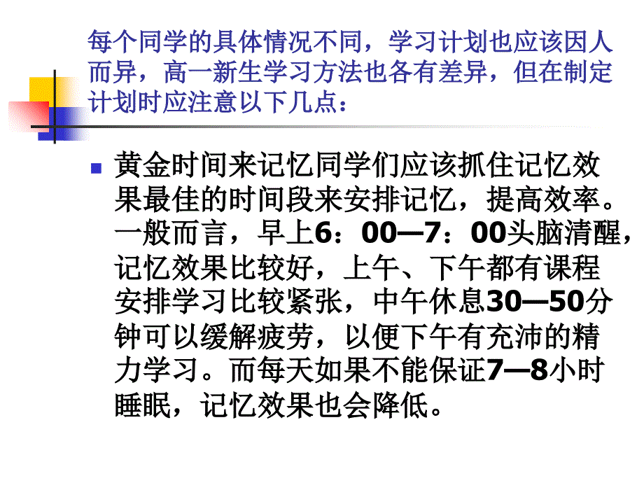 主题班会-新生学习方法指导［PPT课件］_第4页