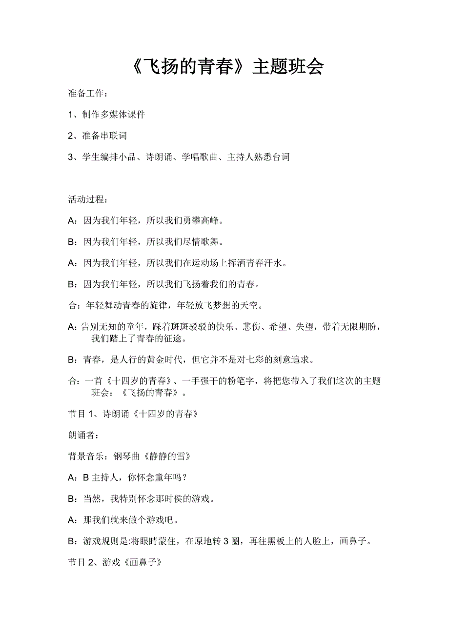 飞扬的青春五·四青年节主题班会_第1页