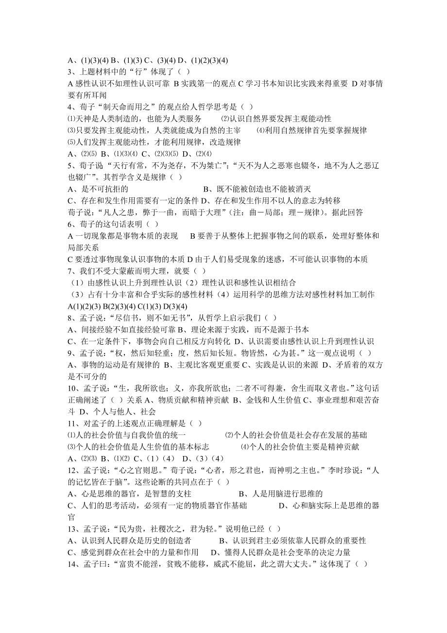 名言警句专项训练_第5页