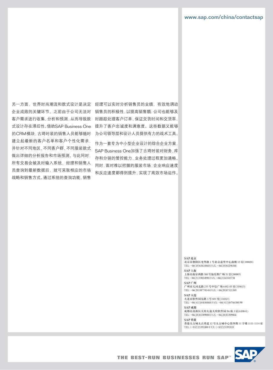 SAP BUSINESS ONE成功故事-古琦时装_第4页
