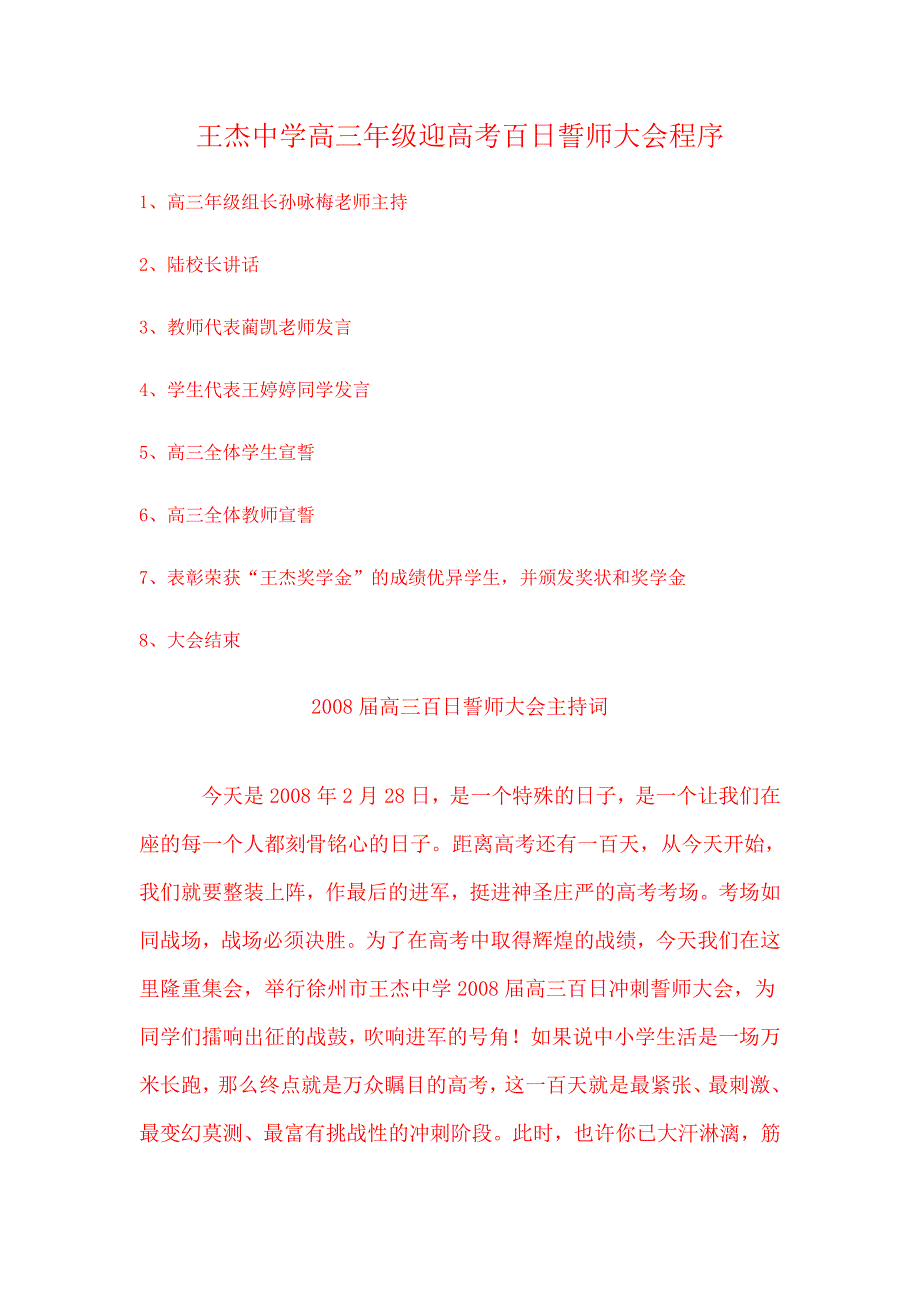 王杰中学高三年级迎高考百日誓师大会程序_第1页