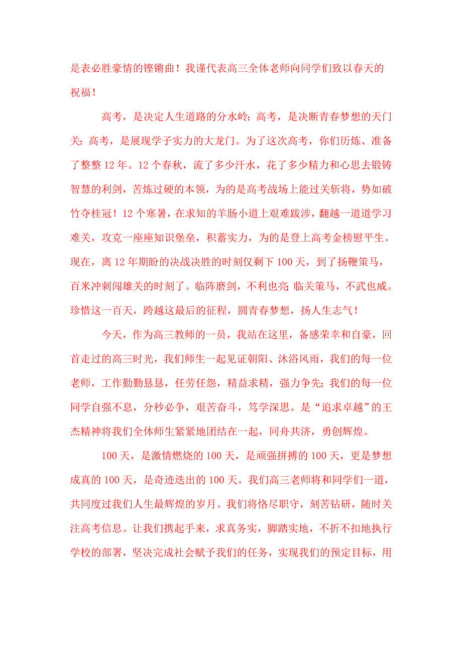 王杰中学高三年级迎高考百日誓师大会程序_第4页