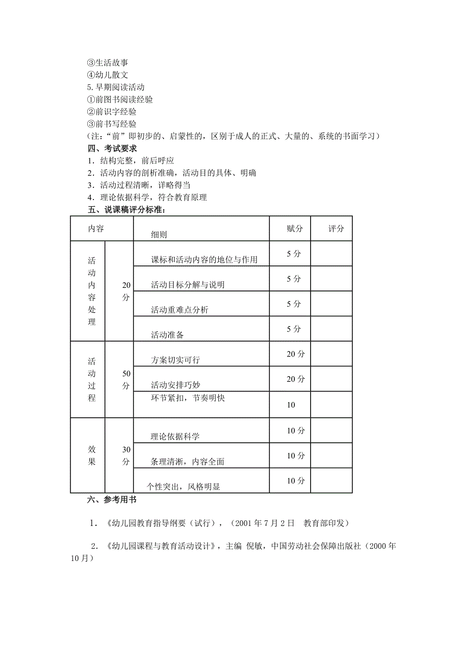 《学前儿童语言教育活动设计》实践性考核大纲_第2页