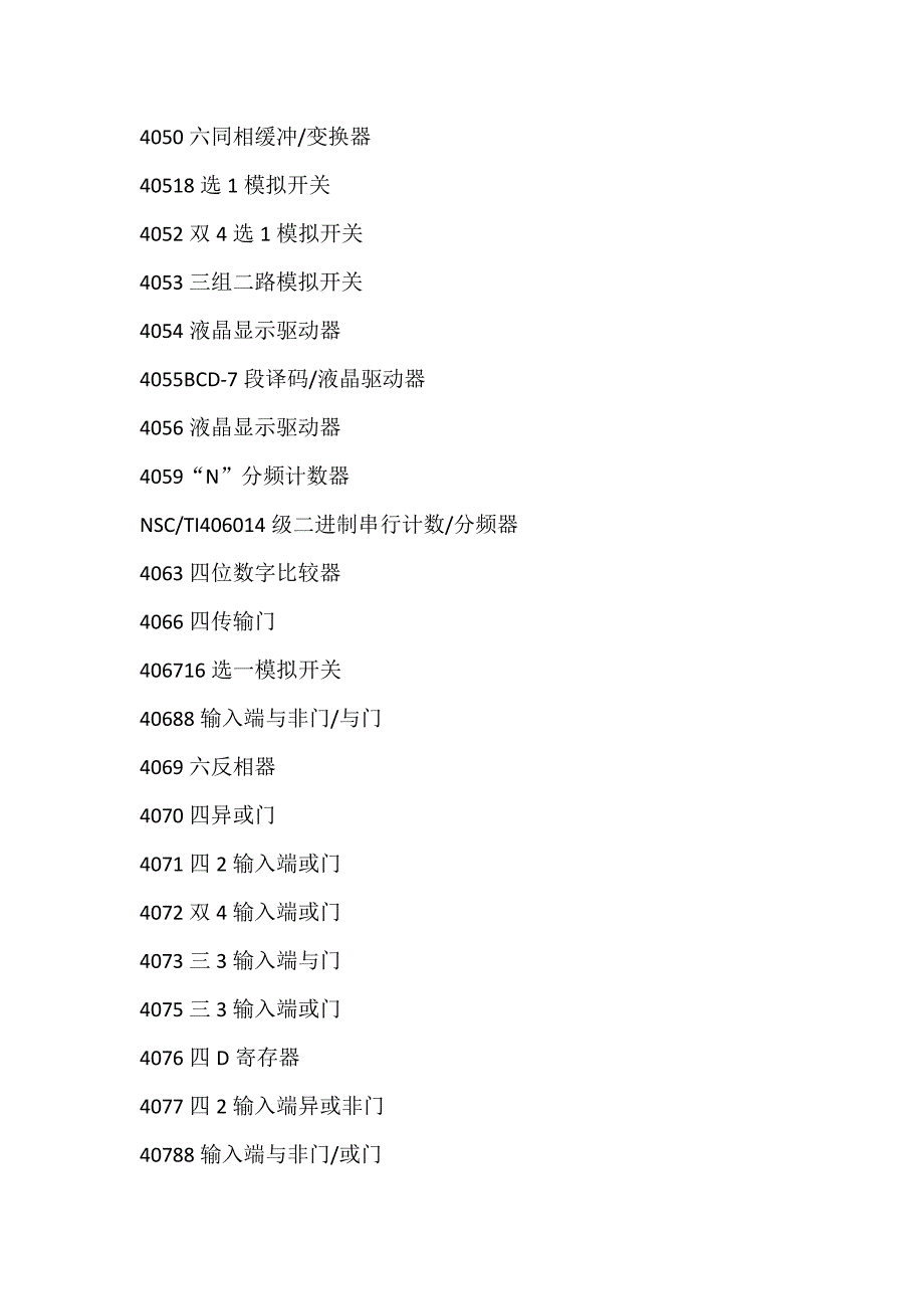 常用4XXX系列标准数字电路功能速查表型号_第3页