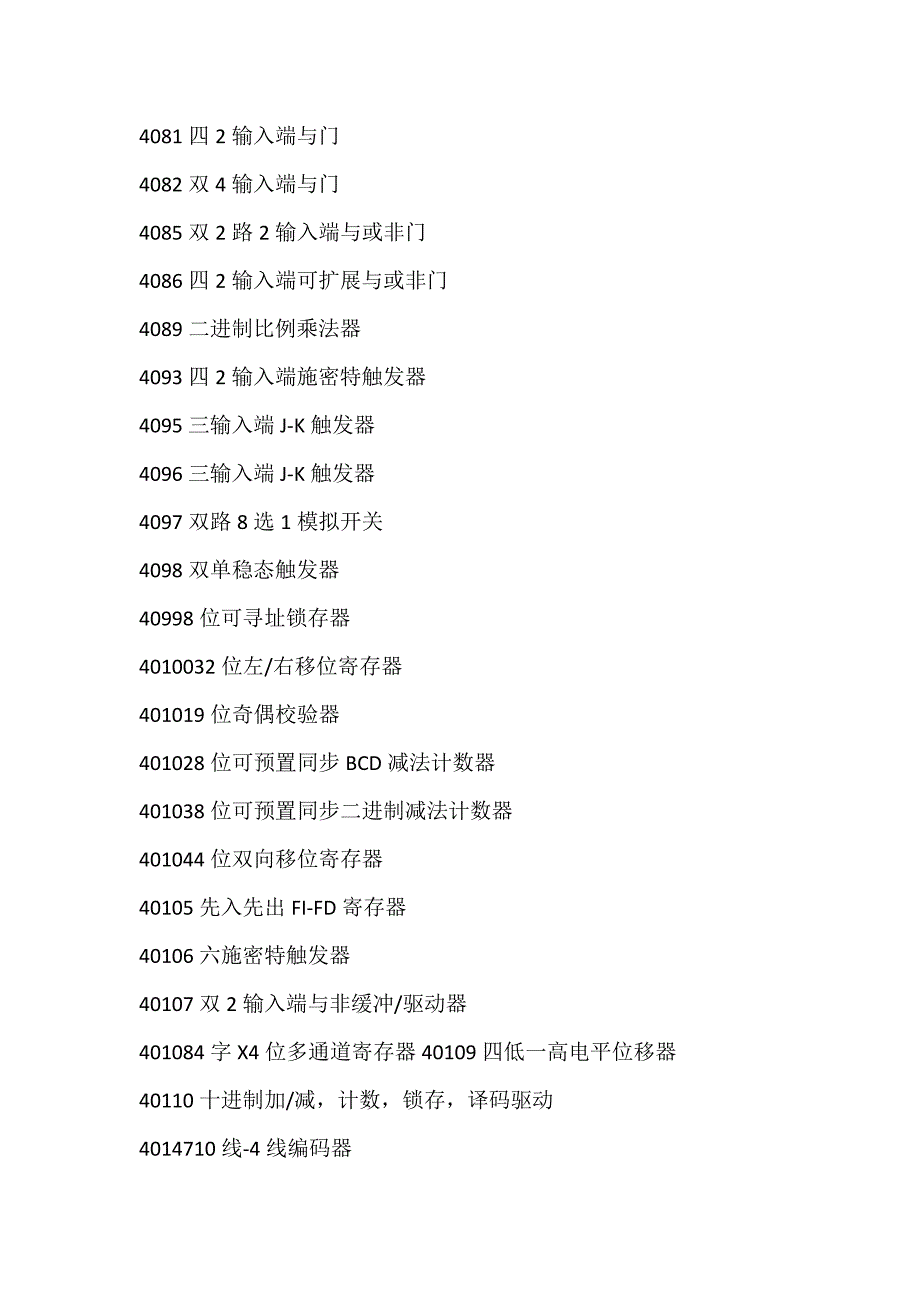 常用4XXX系列标准数字电路功能速查表型号_第4页