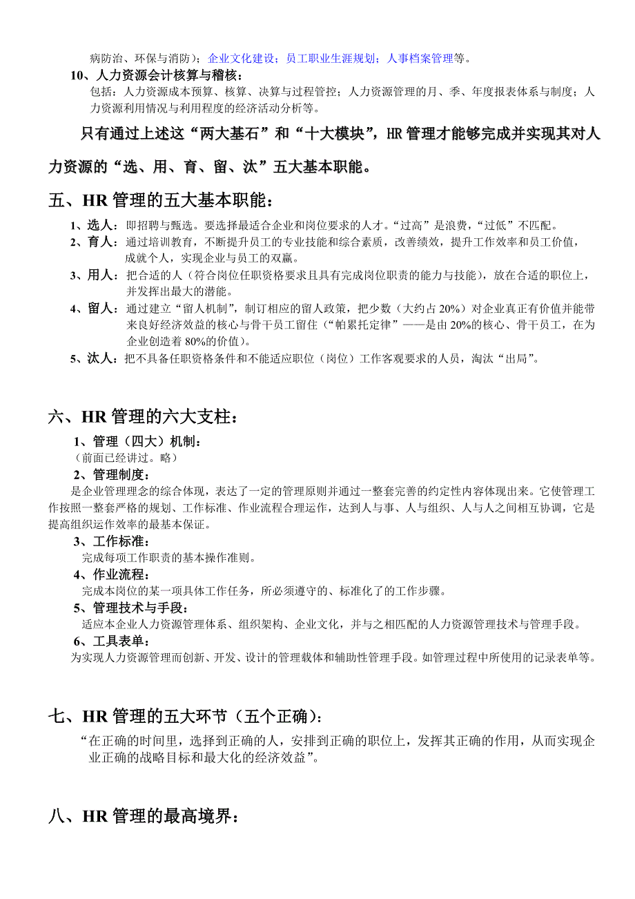 HR管理的最高境界---人力资源管理_第3页