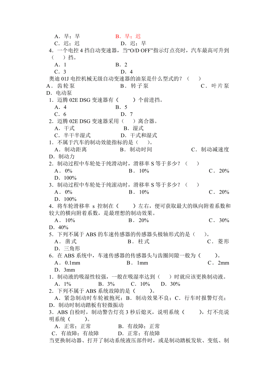 发动机底盘控制系统复习题_第4页