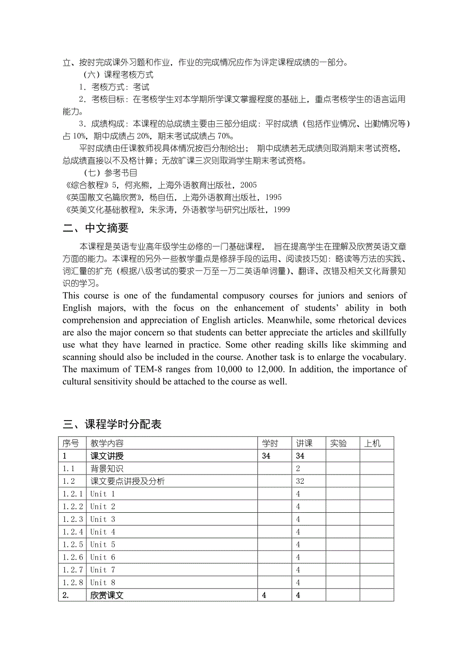 沈阳理工大学 高级英语1_第2页