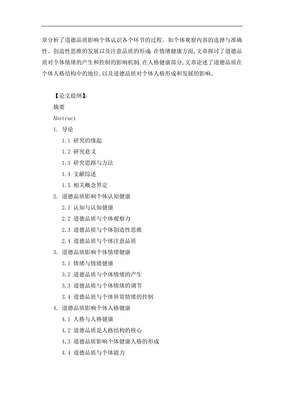 法律心理学论文_第3页