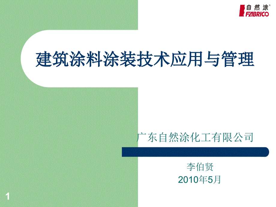 涂装技术资料_第1页