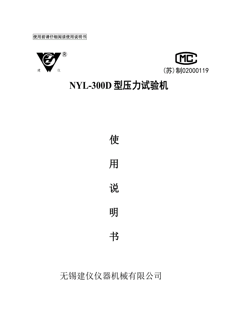 汽车自动变速器原理与维修-NYL-300D型压力试验机(中盛版本) 教案_第1页