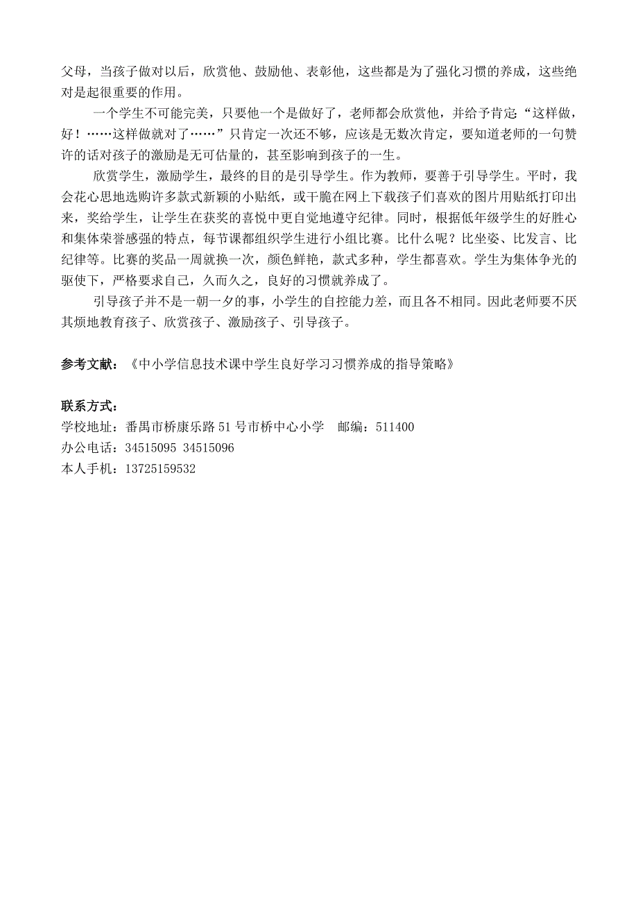 信息技术课中培养小学生良好的学习习惯_第4页