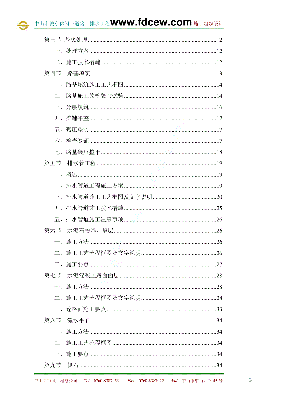 中山市东区休闲带道路与排水工程组织设计_第2页