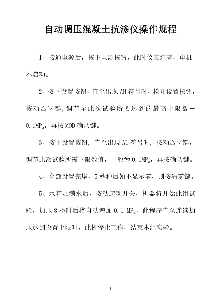 汽车自动变速器原理与维修-1混凝土操作规程2教案_第1页