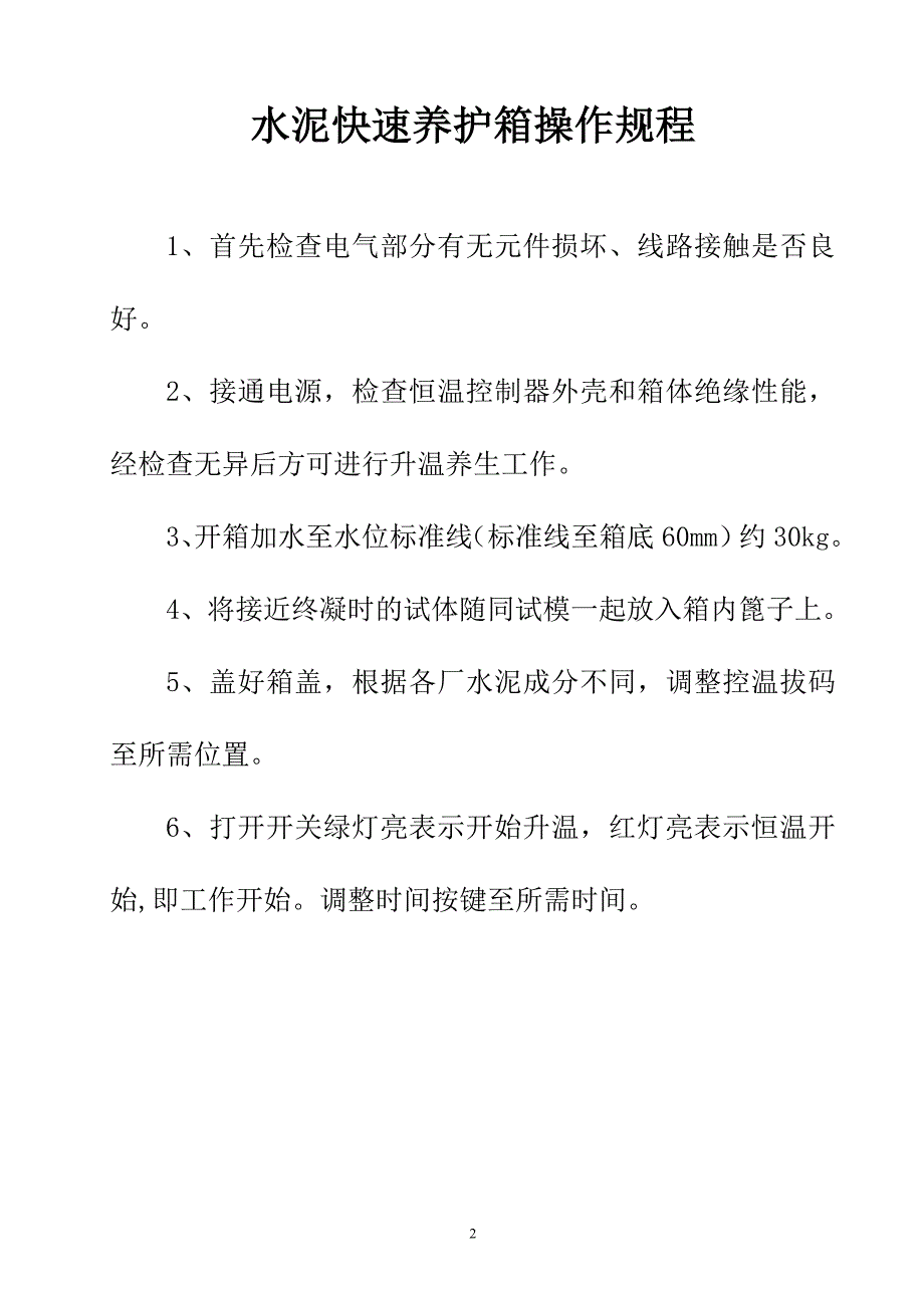 汽车自动变速器原理与维修-1混凝土操作规程2教案_第2页