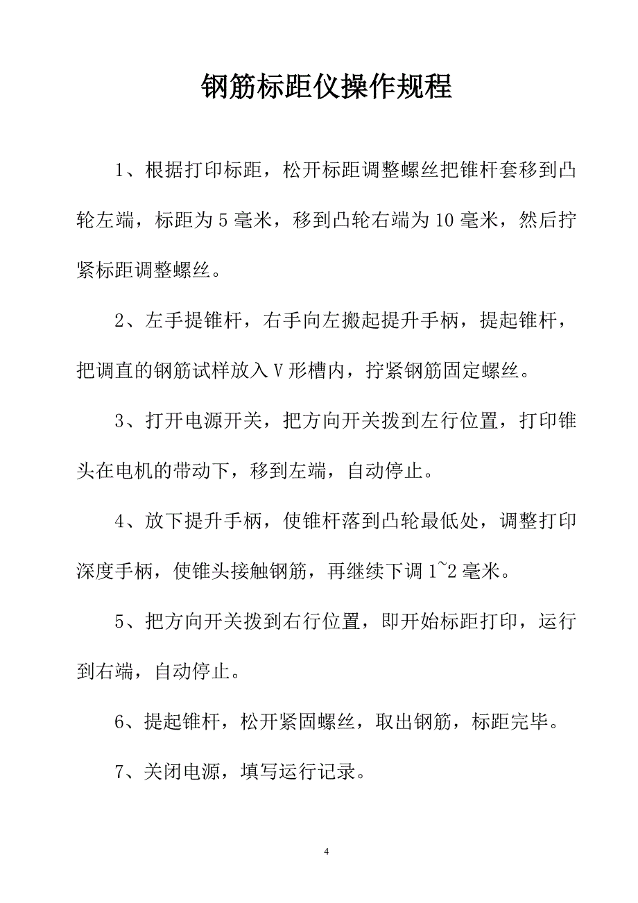 汽车自动变速器原理与维修-1混凝土操作规程2教案_第4页