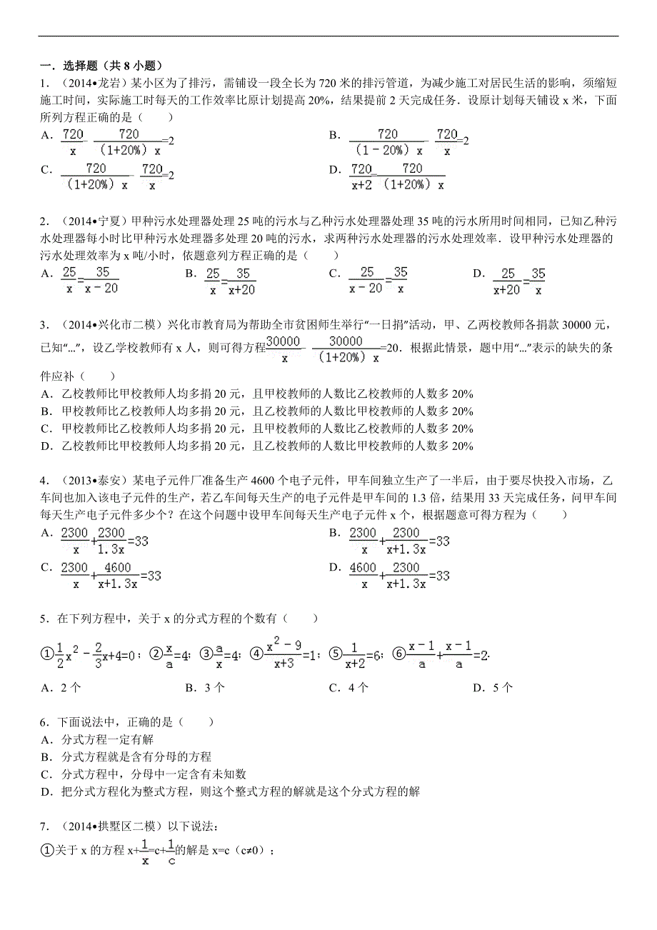 分式方程及其应用初中数学组卷_第2页