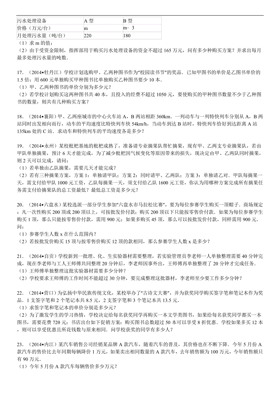 分式方程及其应用初中数学组卷_第4页