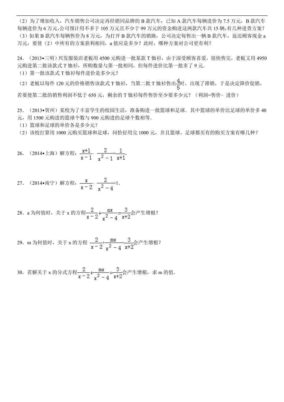 分式方程及其应用初中数学组卷_第5页