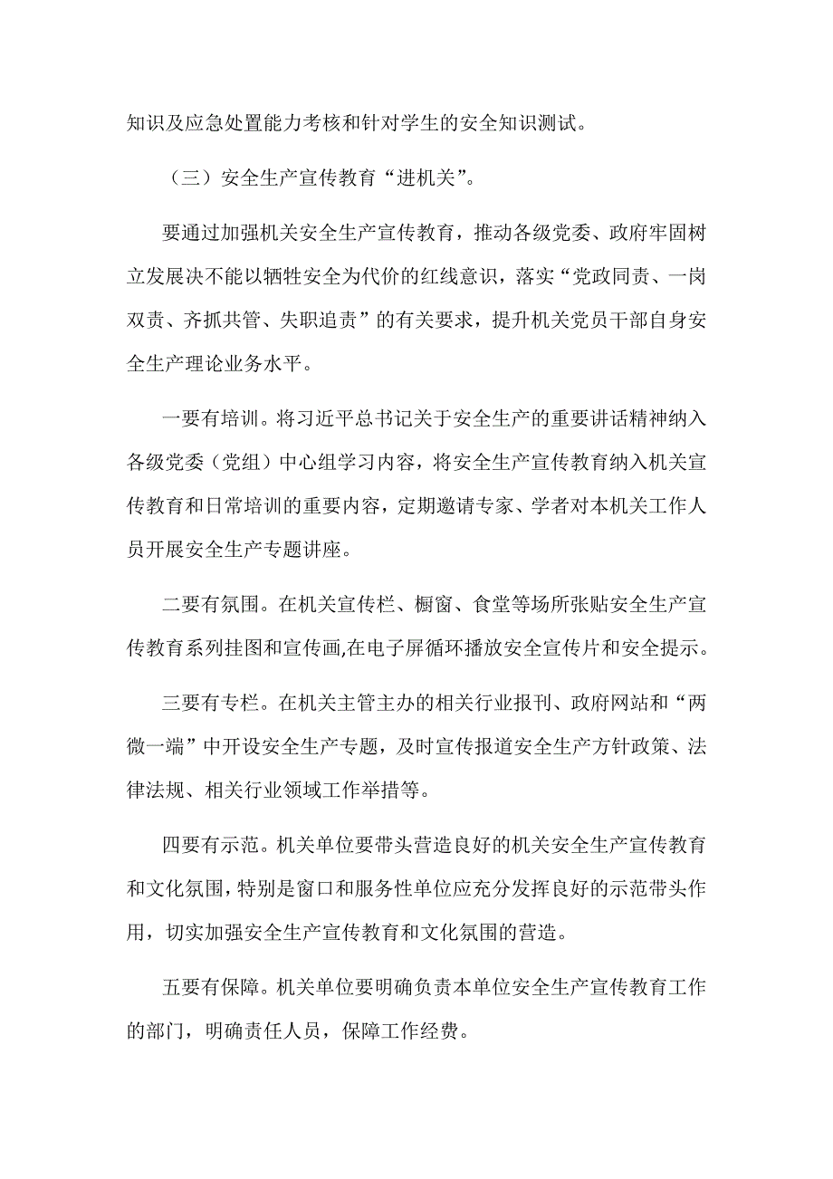 2018年安全生产宣传教育“七进”活动实施方案4300字方案_第4页