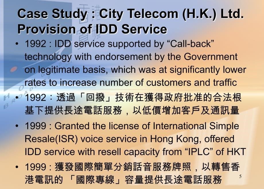 香港電訊市場的發展匯力及動力_第5页