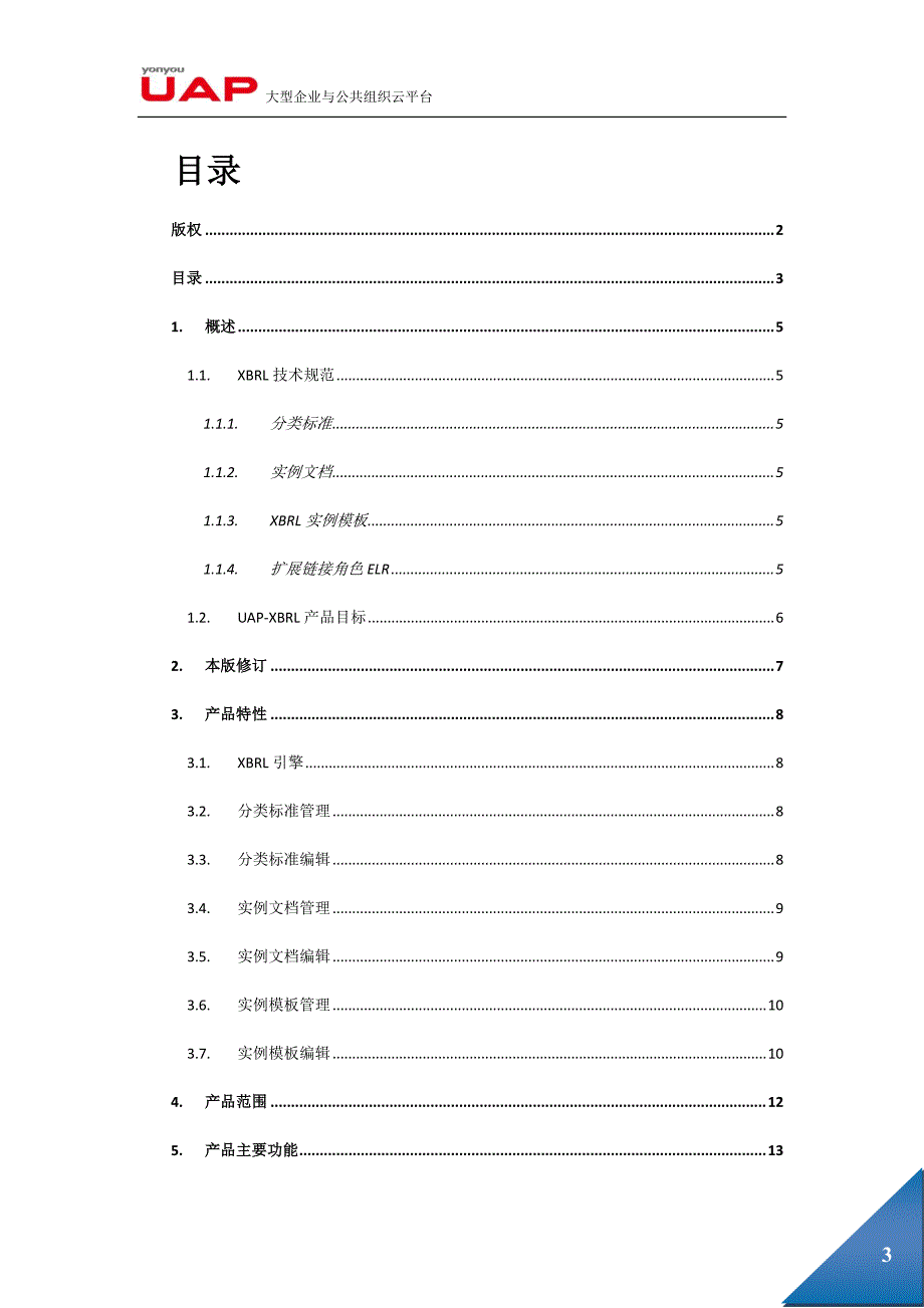 UAP-XBRL V1.0发版说明_第3页