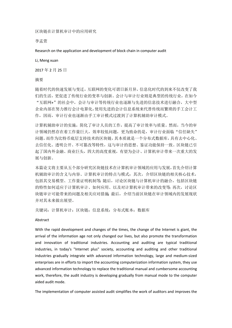 区块链在计算机审计中的应用研究_第1页