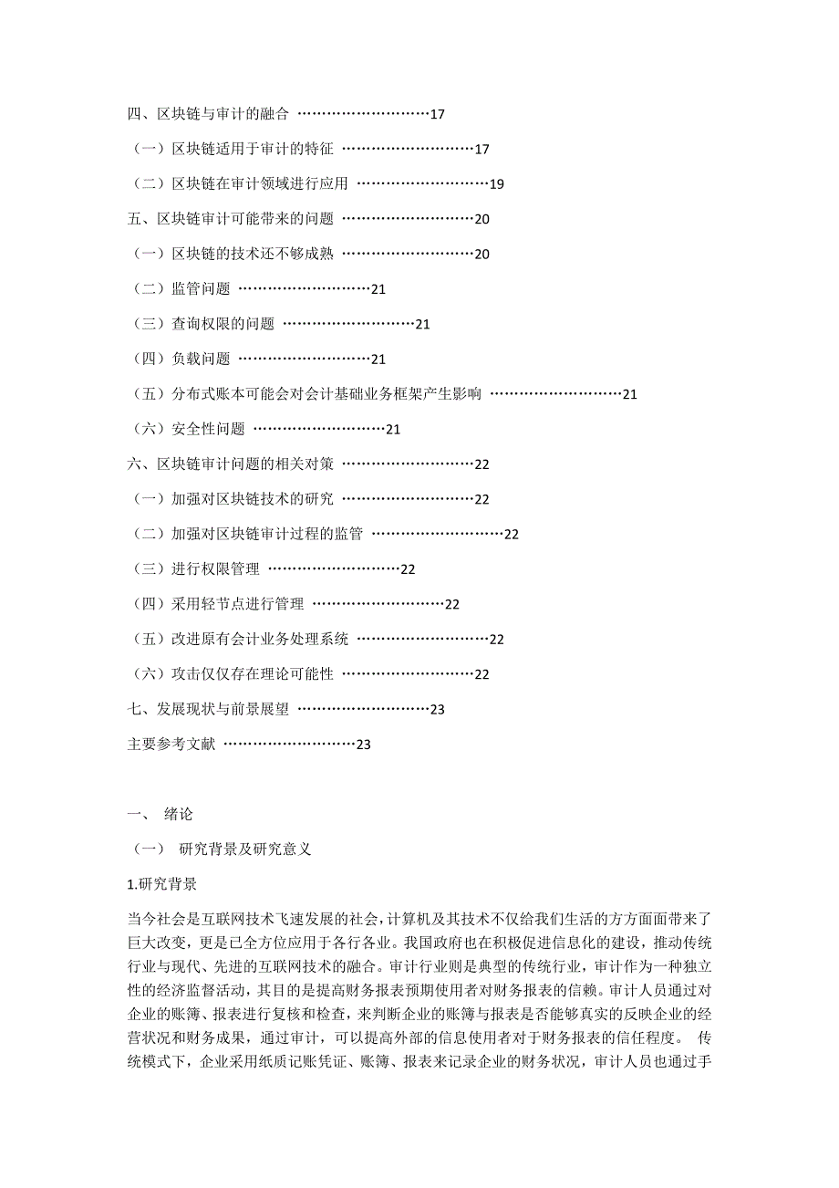 区块链在计算机审计中的应用研究_第3页