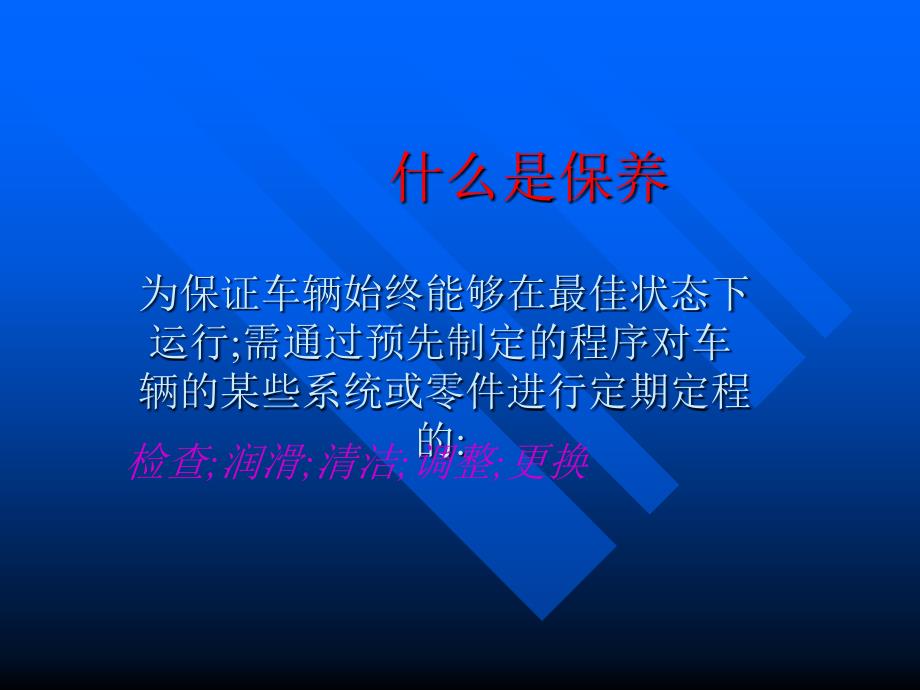 汽车营销资料---汽车保养服务经营分析_第2页