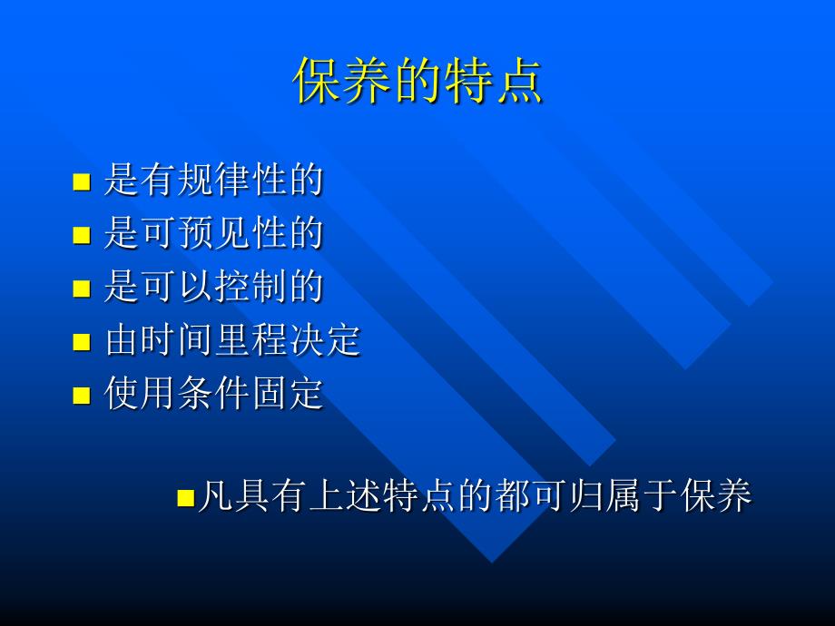 汽车营销资料---汽车保养服务经营分析_第3页