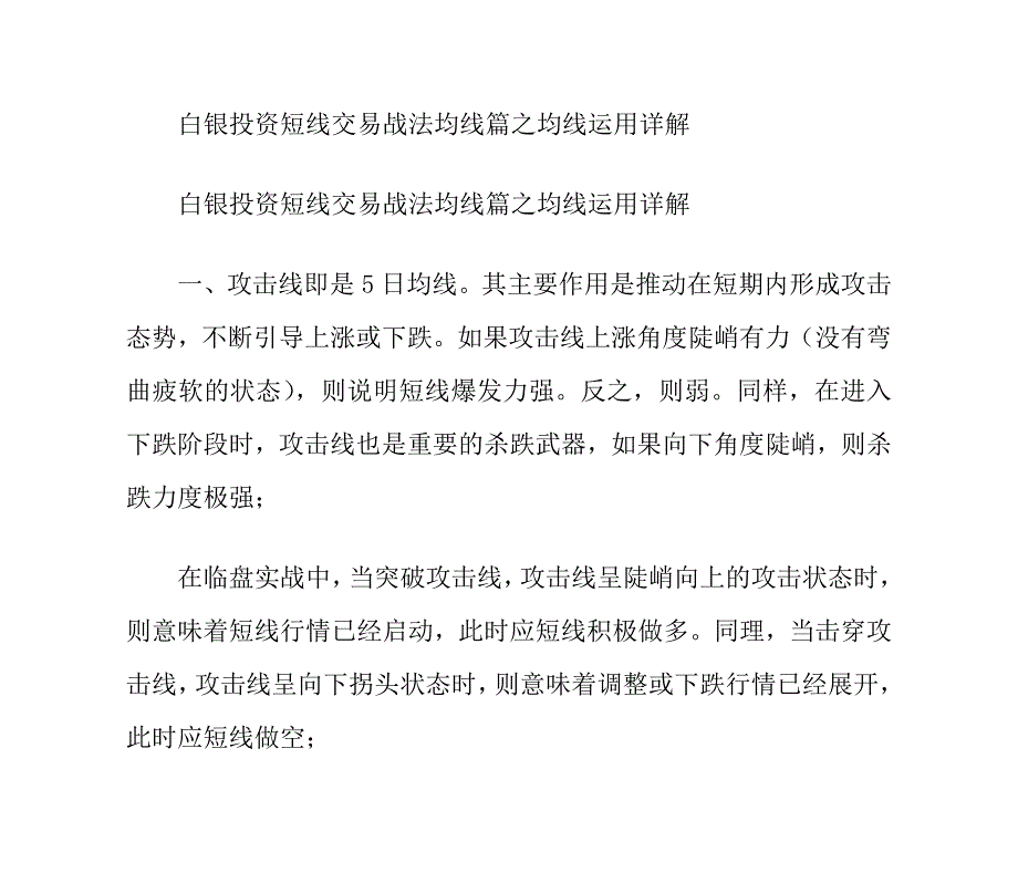 白银投资短线交易战法均线篇之均线运用详解_第1页