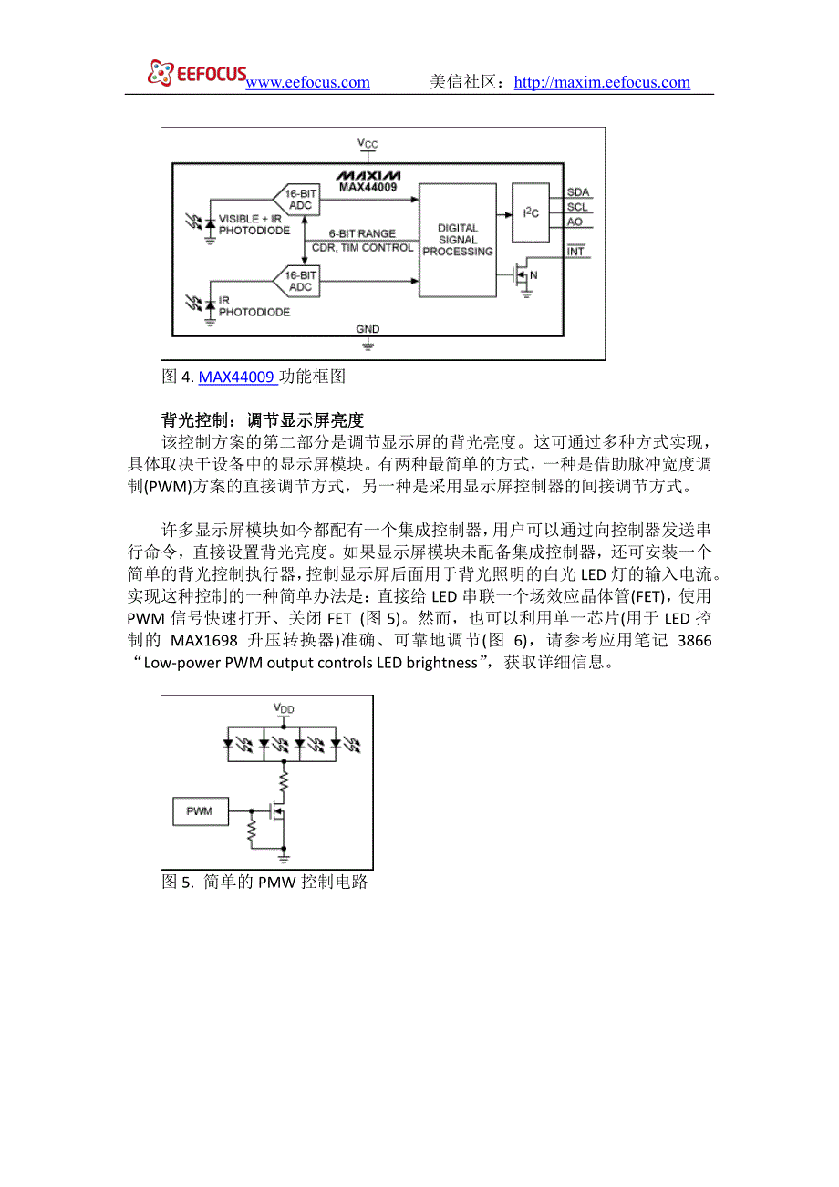 采用max44009环境光传感器,轻松控制lcd显示屏亮度_第3页