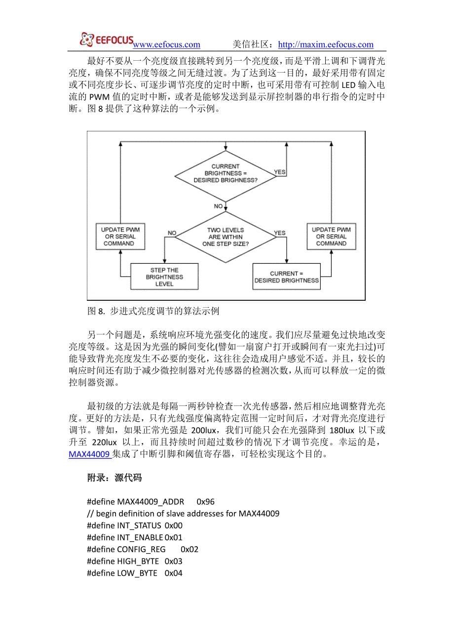 采用max44009环境光传感器,轻松控制lcd显示屏亮度_第5页