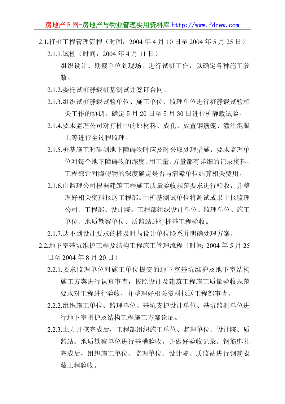 某学校项目土建施工管理组织设计_第3页