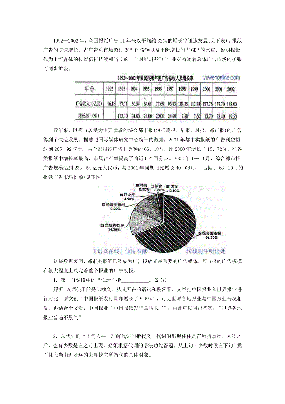 高考语文总复习现代文阅读_第3页