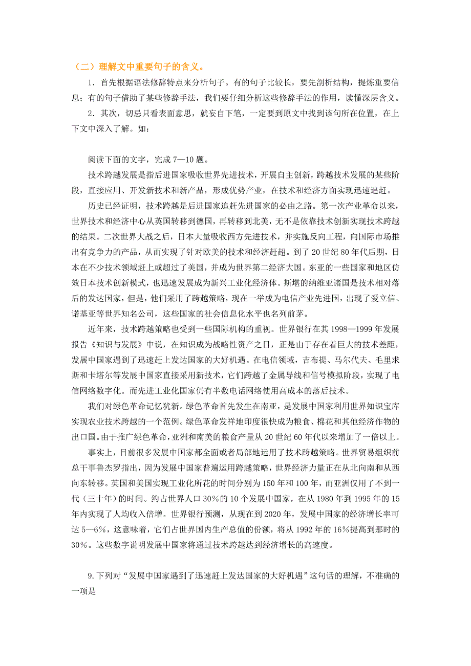 高考语文总复习现代文阅读_第4页