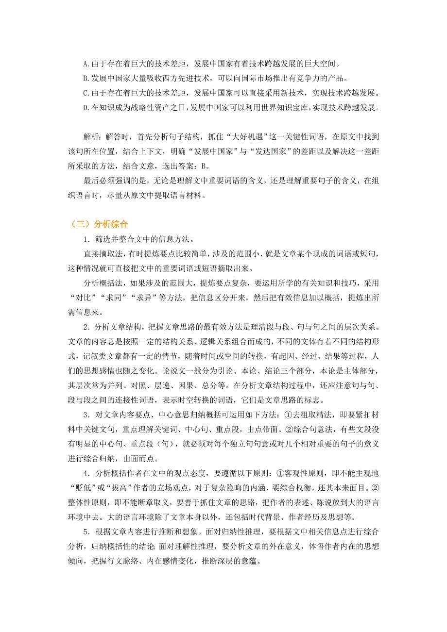 高考语文总复习现代文阅读_第5页