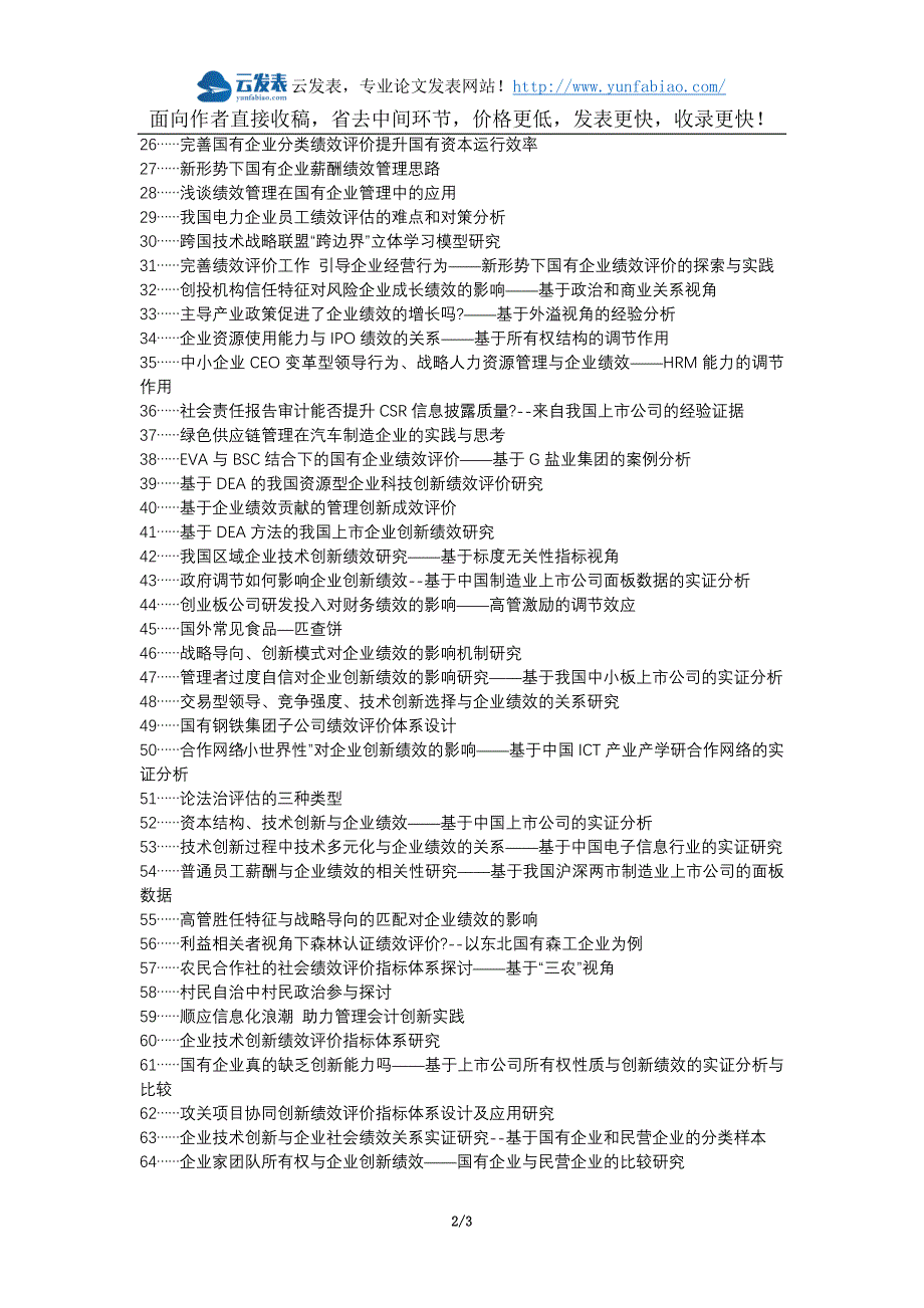 蝶山区职称论文发表-创新激励国有企业绩效评价体系论文选题题目_第2页