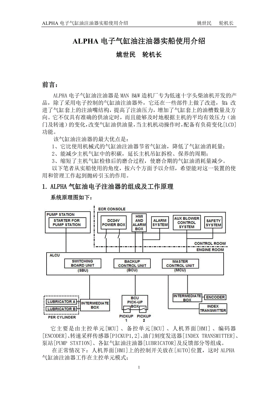 ALPHA 电子气缸油注油器实船使用介绍_第1页