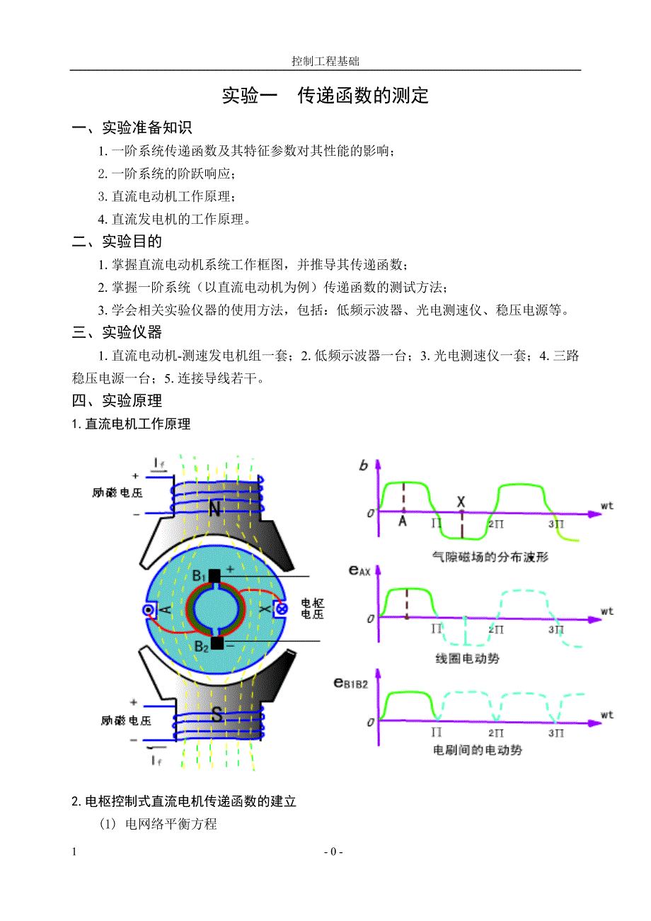 《控制工程基础》实验指导书_第1页