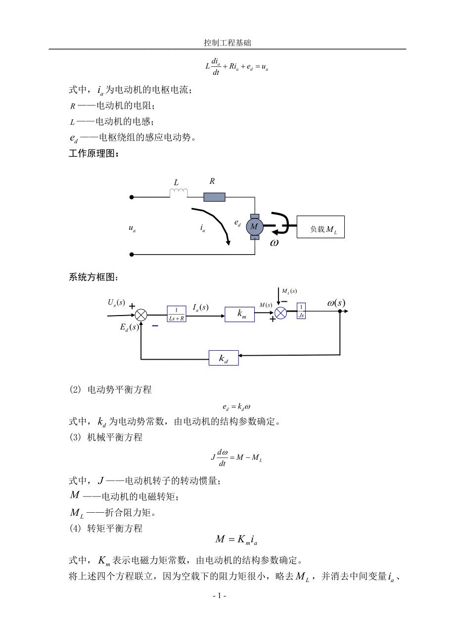 《控制工程基础》实验指导书_第2页