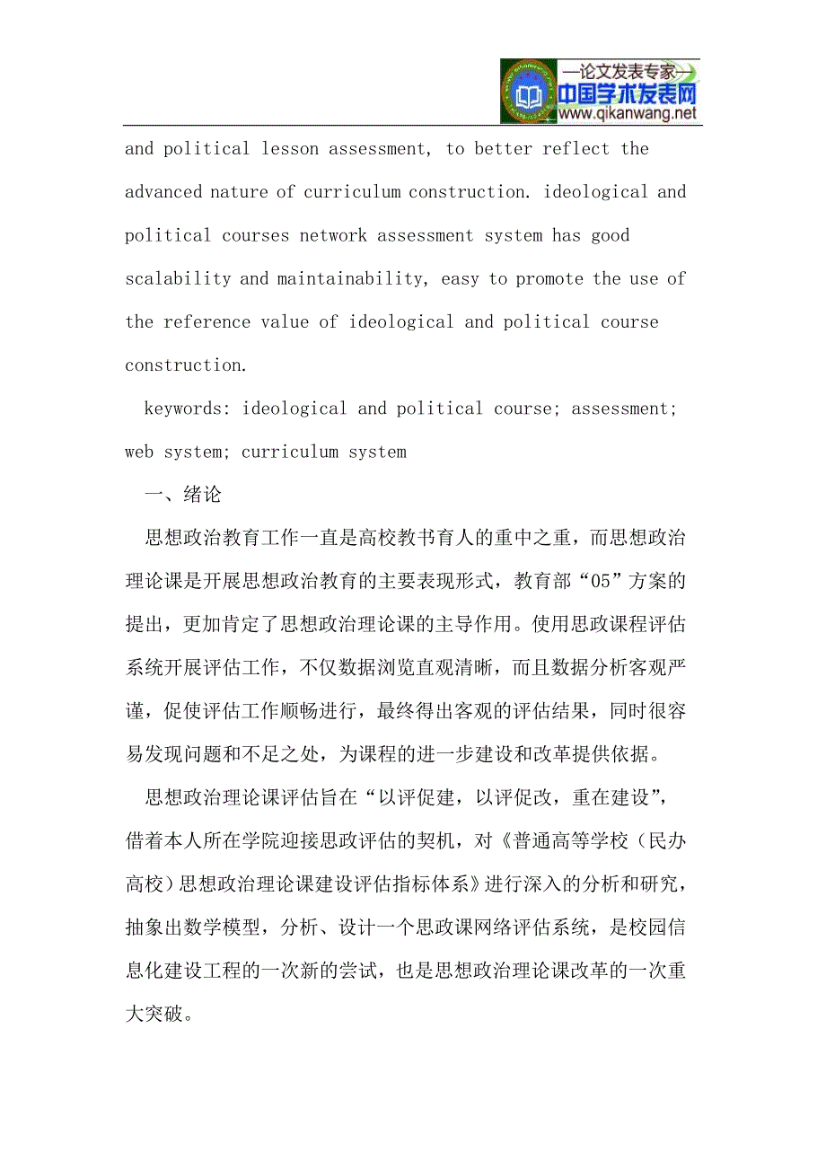 高校思政课网络评估系统的分析与设计_第2页